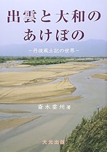 Amazon.co.jp: 斎木 雲州: 本、バイオグラフィー、最新アップデート
